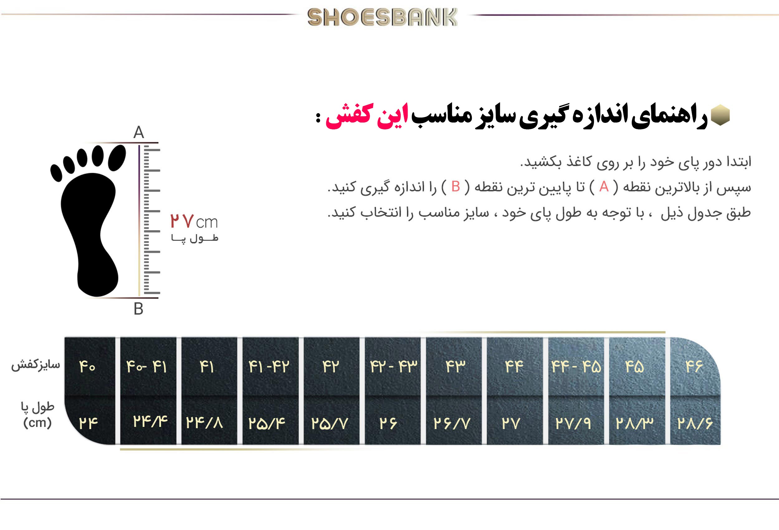 راهنمای سایز